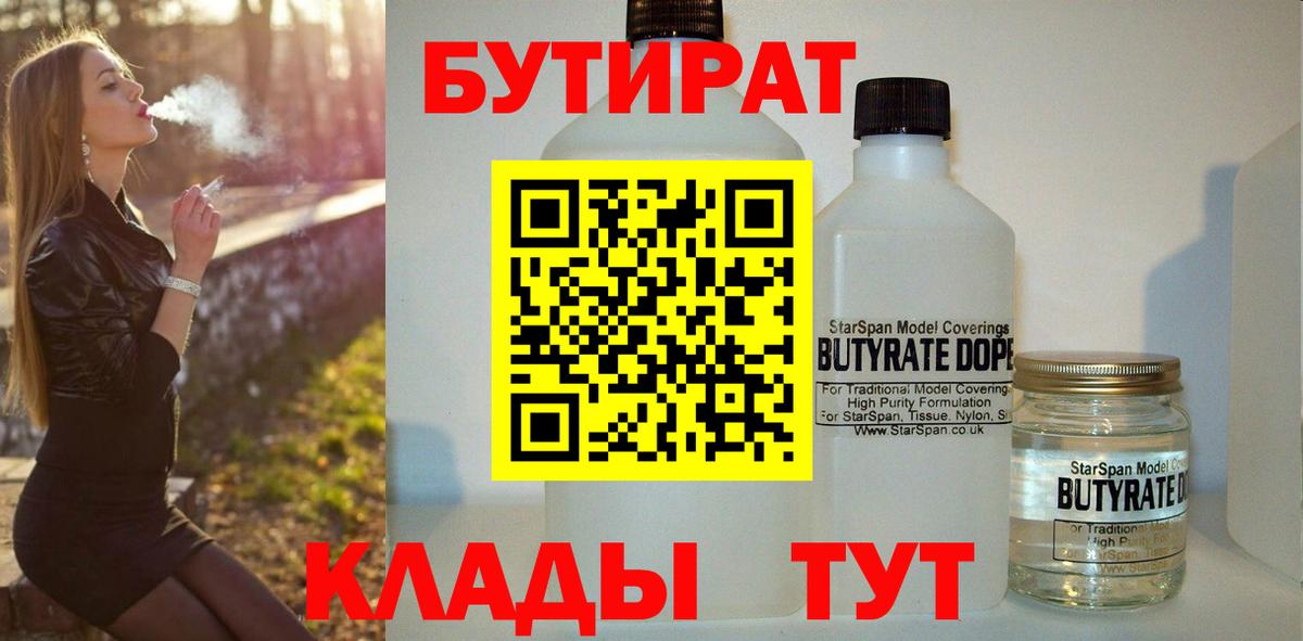 Тихвин  БУТИРАТ Butirat  Вход с VPN 