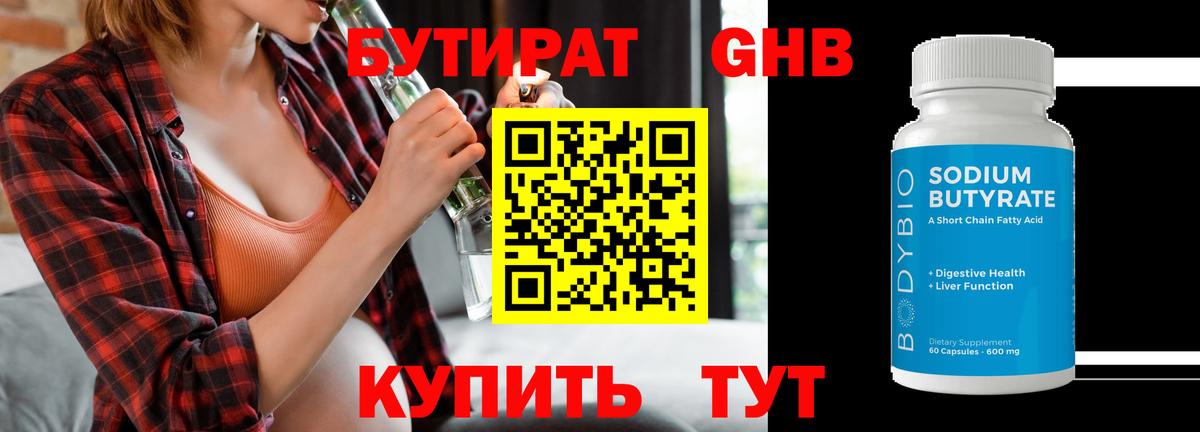 БУТИРАТ бутик Тихвин