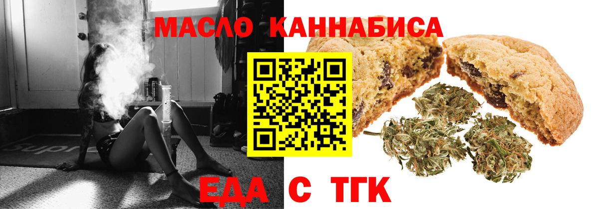 Еда ТГК конопля Тихвин
