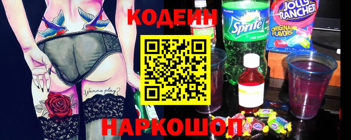 Кодеин напиток Lean (лин)  Вход с VPN  Кодеиновый сироп Lean Purple Drank  Тихвин 