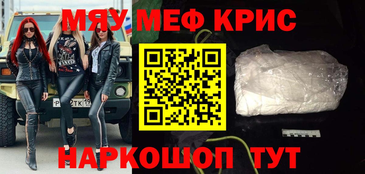 Меф мяу мяу кристаллы Тихвин